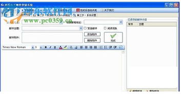 亞云郵件營銷系統1.3最新版 高效營銷解決方案