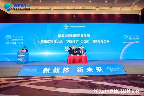 第三屆世界前沿科技大會國際職業教育產教融合暨科技成果轉化論壇成功舉辦 推動教育科技服務深度融合